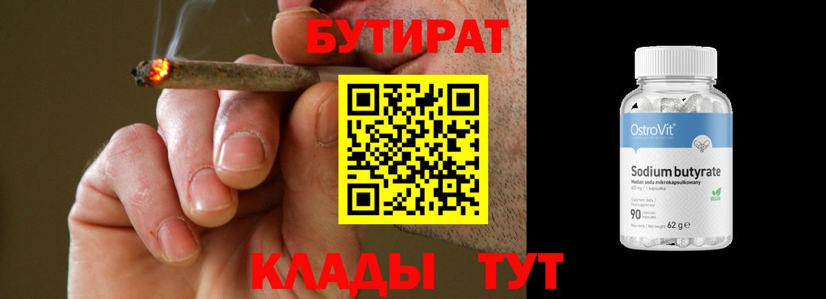 Бутират буратино  Вход с VPN  Прокопьевск 