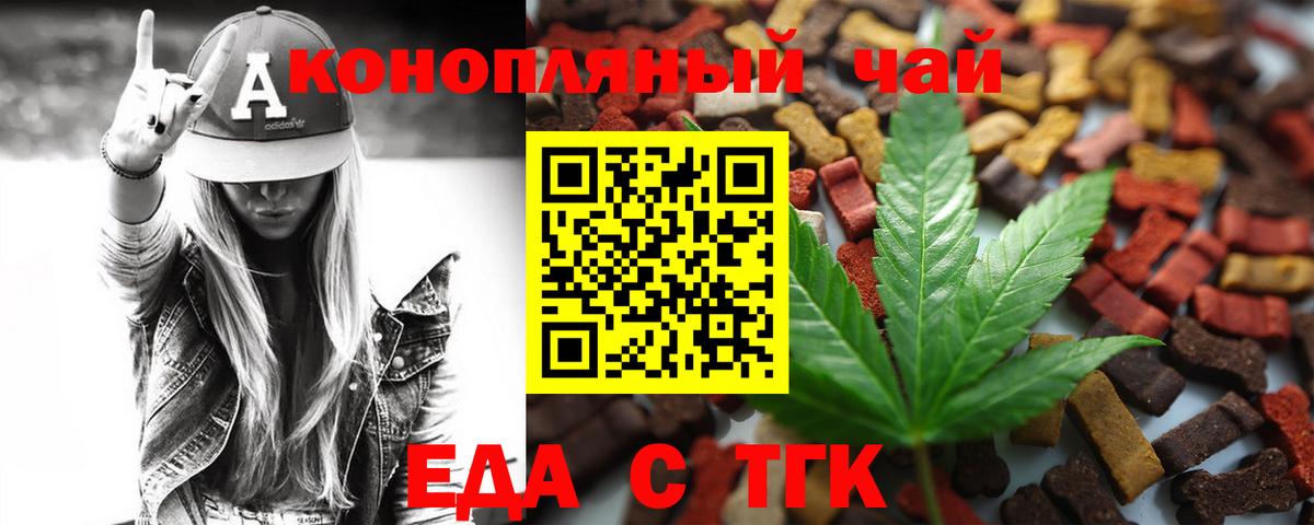 Еда ТГК марихуана  Вход с VPN  Прокопьевск 