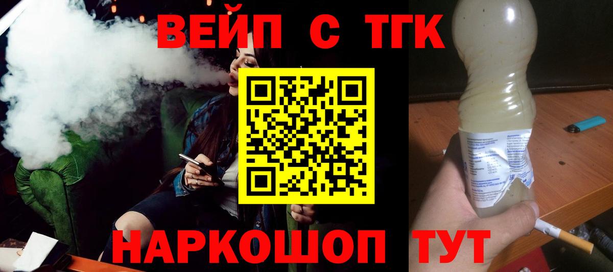 Прокопьевск  ТГК THC oil  Дистиллят ТГК жижа  Вход с VPN 